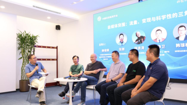 第一期“科聚新声”网络新媒体主题沙龙举办(图2)