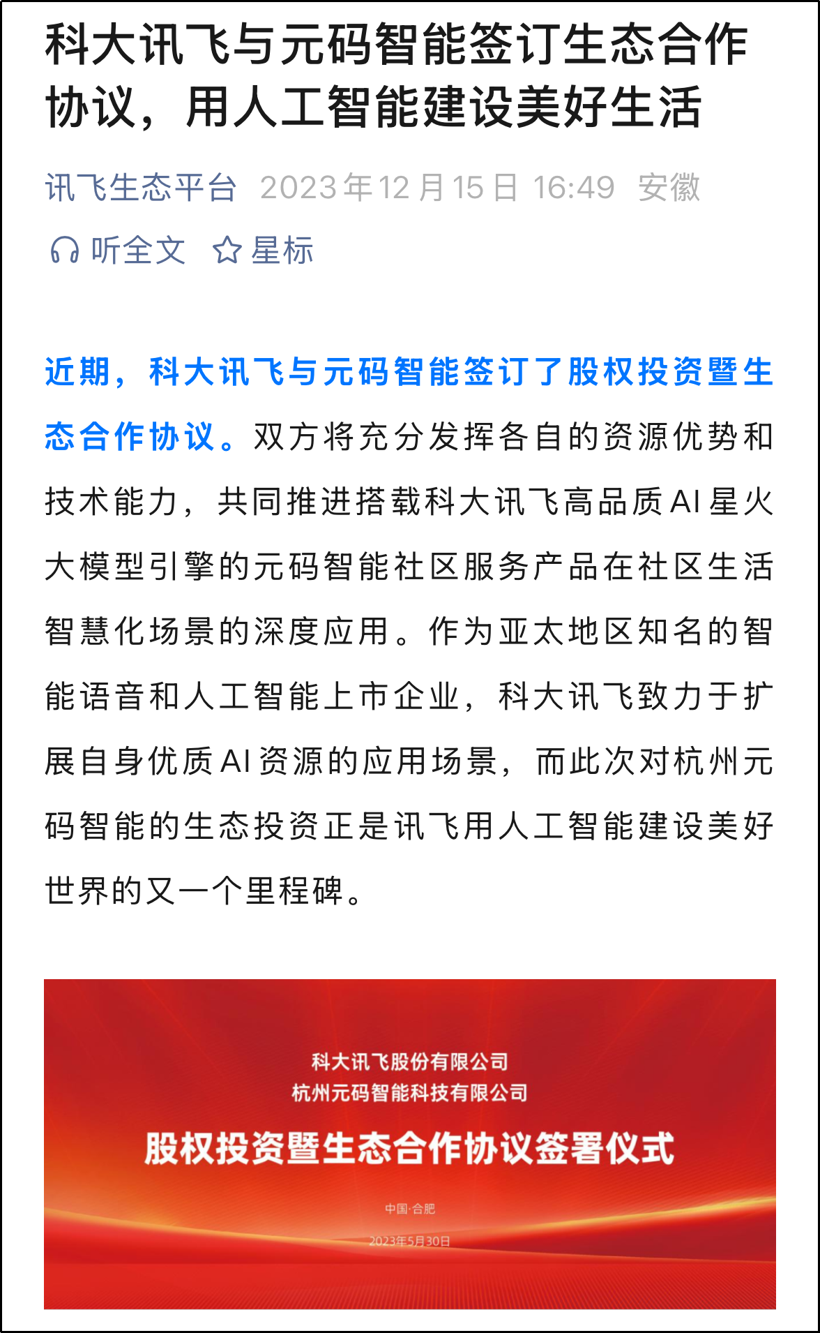 元码智能“智惠家AIGC”项目被指欺诈招商 系科大讯飞股权投资企业(图6) 元码智能“智惠家AIGC”项目被指欺诈招商 系科大讯飞股权投资企业(图6)