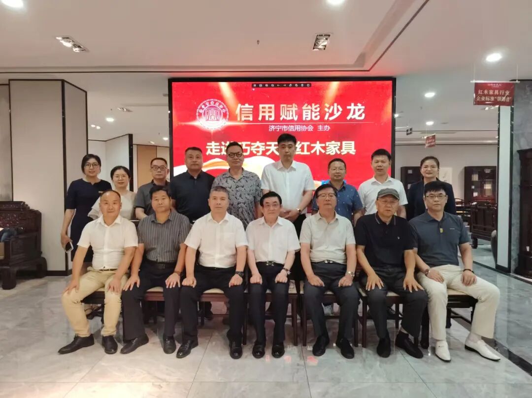 热烈祝贺济宁市信用协会第二期信用赋能沙龙圆满召开(图5)