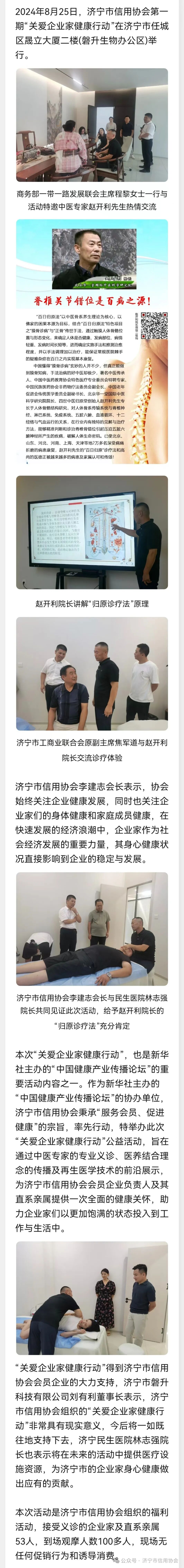 济宁市信用协会第一期“关爱企业家健康行动”完美收官(图1)